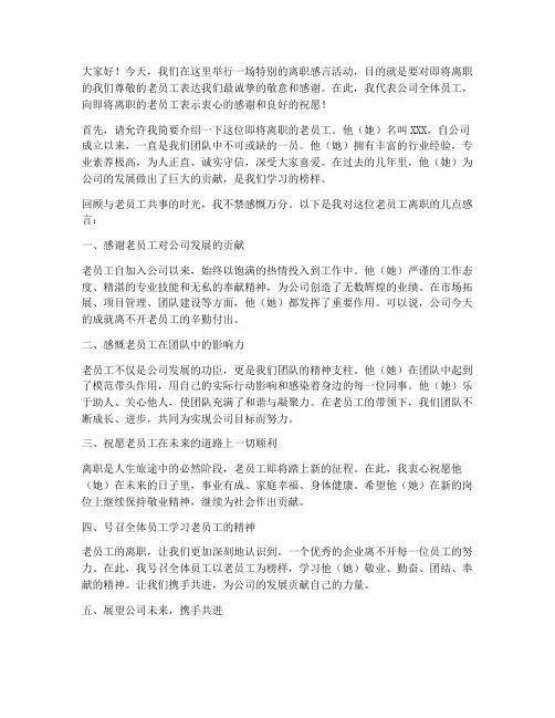 老员工离职老板感言