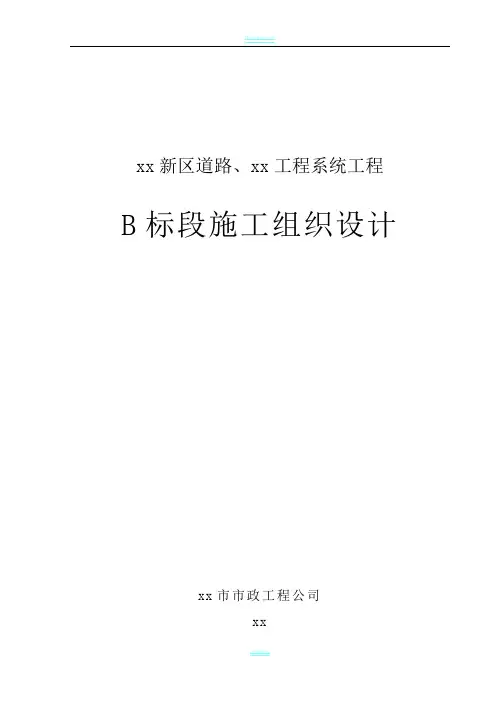 某市政道路工程施工组织设计