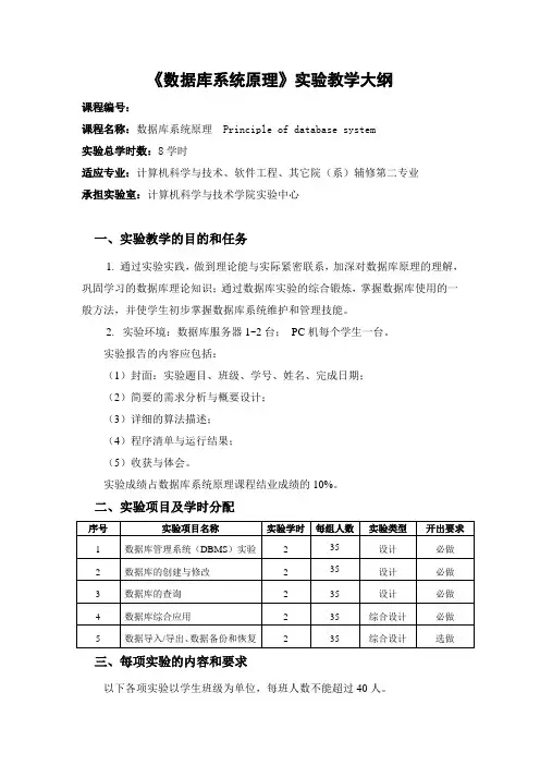 《数据库系统原理》实验教学大纲