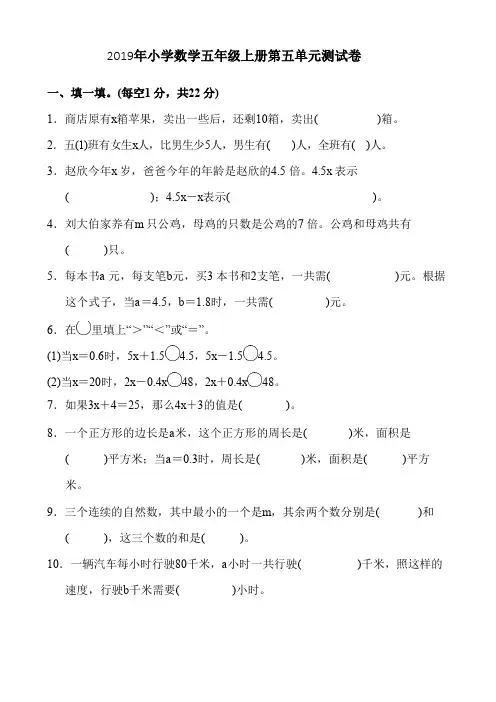 2019-2020学年人教版小学数学五年级第一学期第五单元测试题 (含答案)