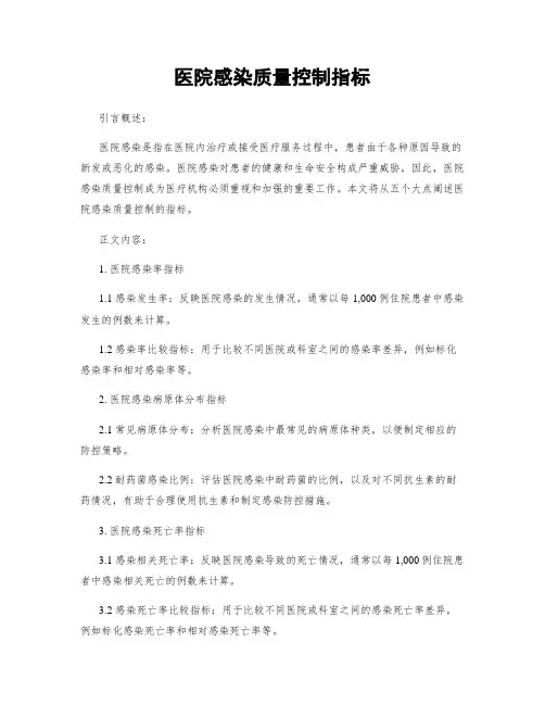 医院感染质量控制指标