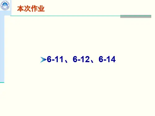 自动控制原理 ghx第六章频率特性分析法(四)