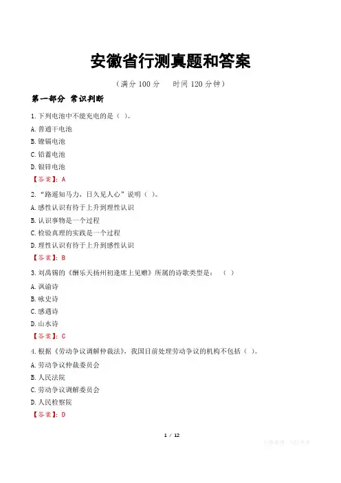 安徽省行测真题和答案