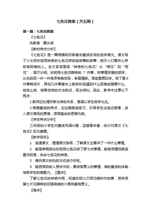 七色花教案（共五则）