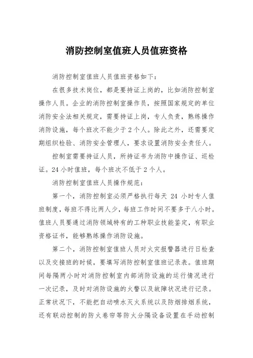 消防控制室值班人员值班资格