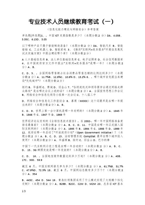潍坊市专业技术人员继续教育考试参考答案
