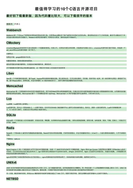 最值得学习的10个C语言开源项目