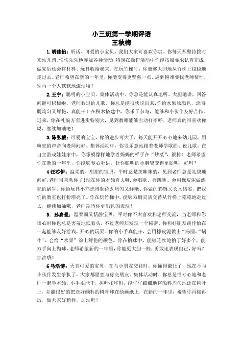 小三班第一学期评语