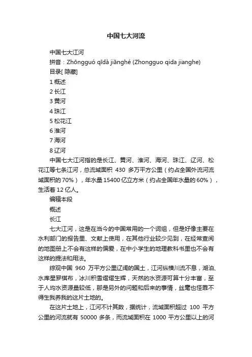 中国七大河流