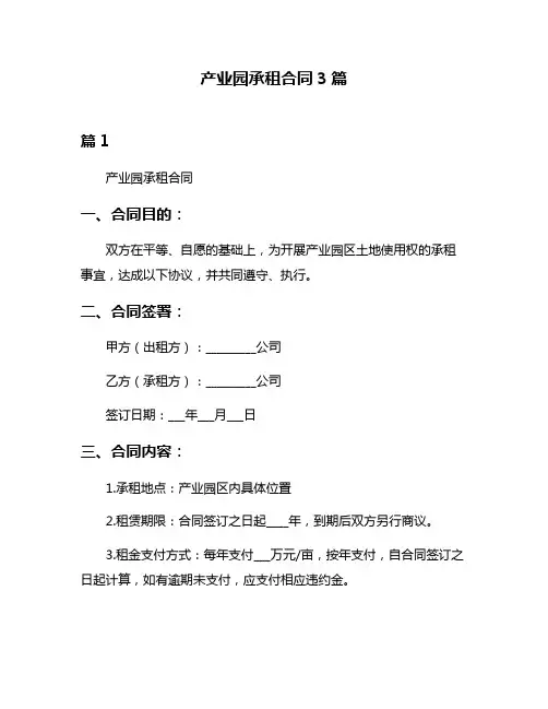 产业园承租合同3篇