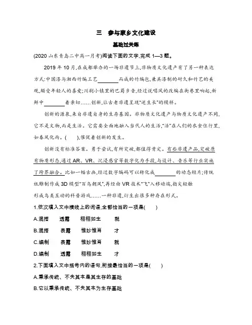 人教版高中语文必修上册基础过关练习 第四单元 三 参与家乡文化建设