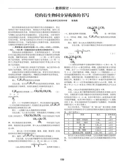 烃的衍生物同分异构体的书写