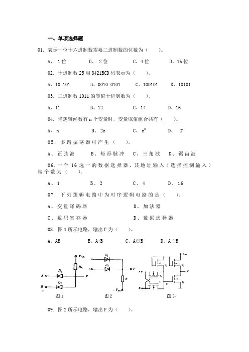 东北大学《数字电子技术基础》期末考试真题库(含答案)25