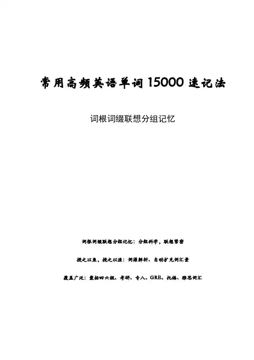 常用高频英语单词15000速记