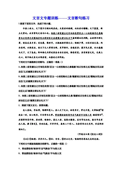 2024届高考专题复习：文言文专题训练文言断句练习(含答案)