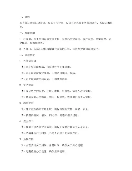 零食公司行政管理制度及流程