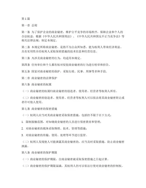 商业间谍法律规定(3篇)