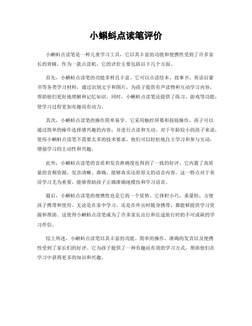 小蝌蚪点读笔评价
