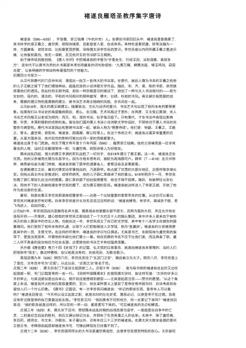 褚遂良雁塔圣教序集字唐诗