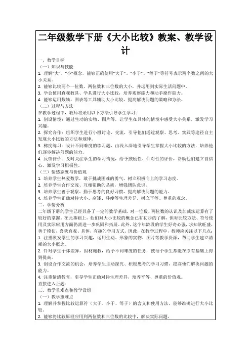 二年级数学下册《大小比较》教案、教学设计