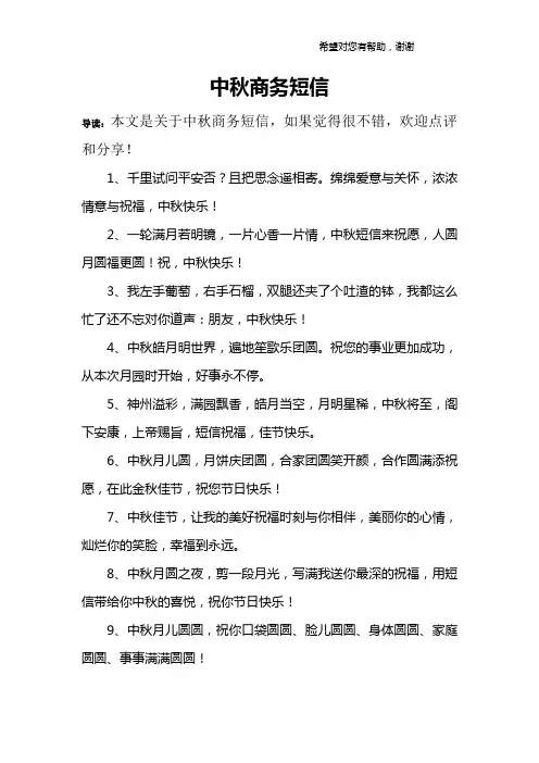 中秋商务短信