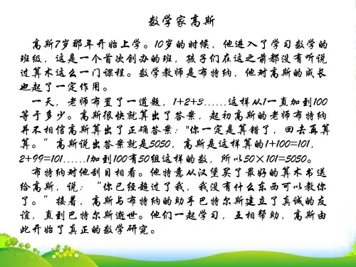 四年级奥数第8讲：巧妙求和-课件