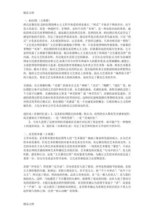 最新西方文论史复习资料