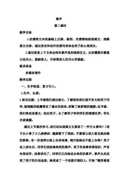 部编人教版三年级语文上册25《掌声》第二课时 优秀教案