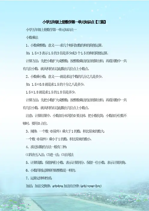 最新整理小学五年级上册数学第一单元知识点【三篇】