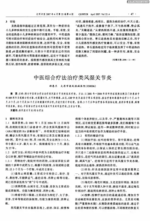 中医综合疗法治疗类风湿关节炎