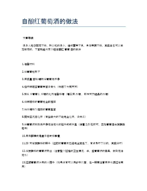 自酿红葡萄酒的做法【健康养生食谱】