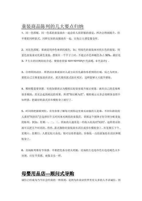 童装销售技巧