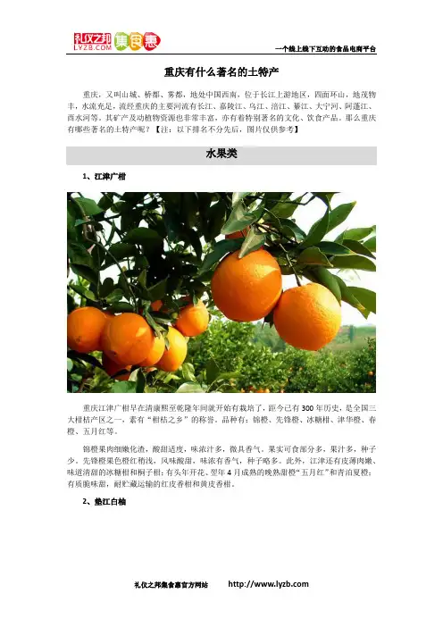 重庆有什么著名的土特产