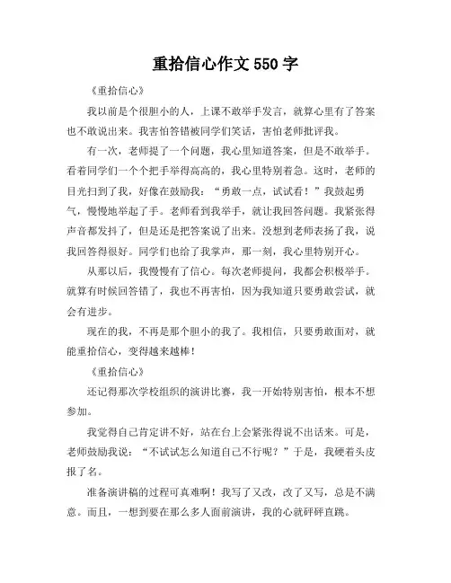 重拾信心作文550字