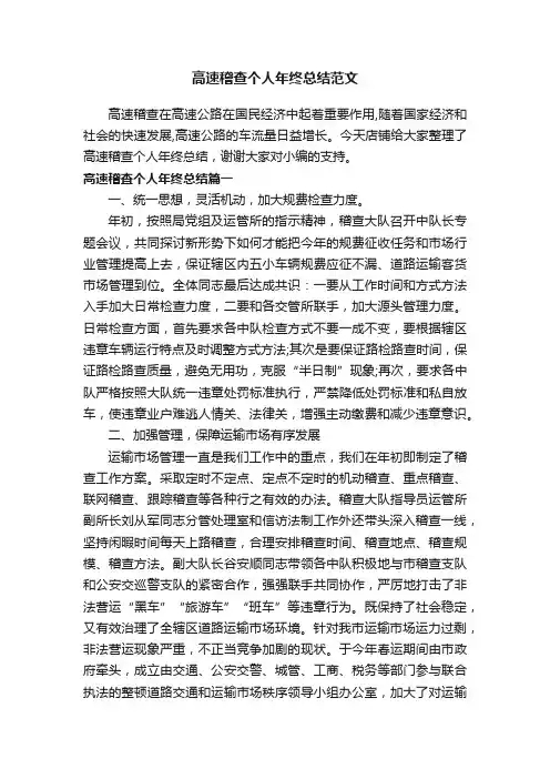 高速稽查个人年终总结范文