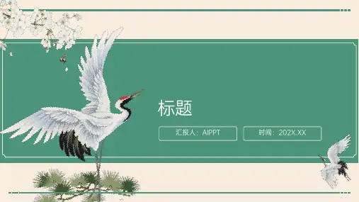 教案ppt模板