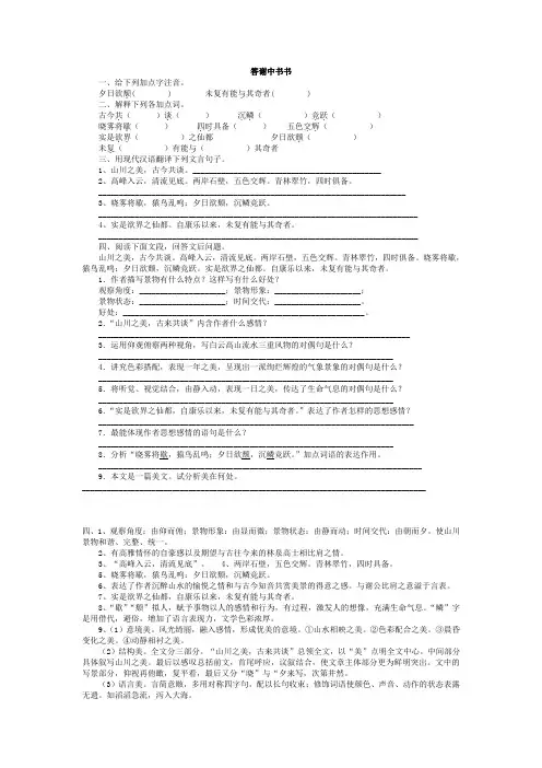《答谢中书书》练习与答案