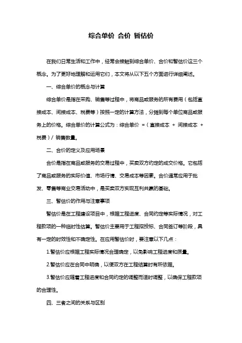 综合单价 合价 暂估价