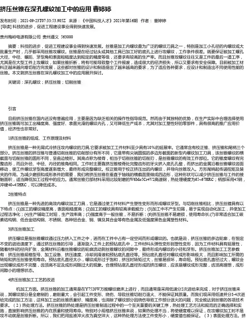 挤压丝锥在深孔螺纹加工中的应用曹婷婷