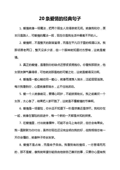 20条爱情的经典句子