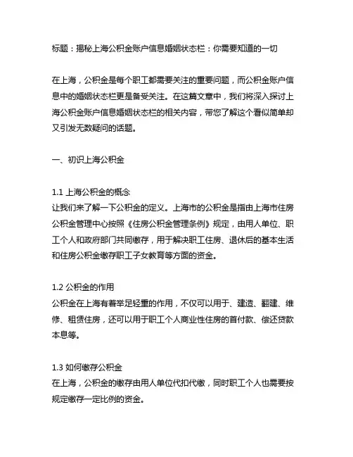 上海公积金账户信息婚姻状态栏