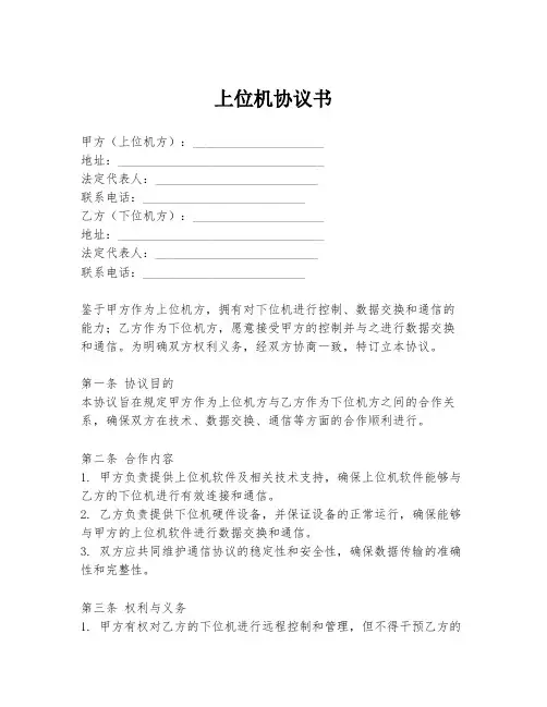 上位机协议书