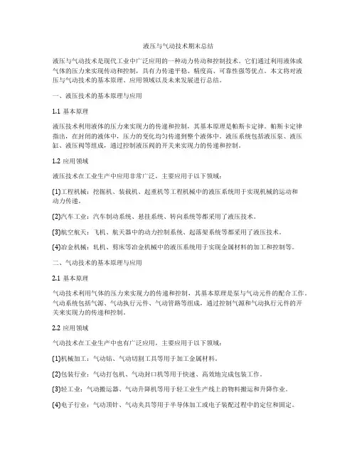 液压与气动技术期末总结