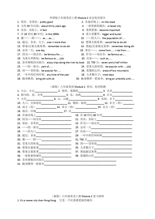 新版八年级英语上册Module 2知识点归纳及习题练习(无解析)