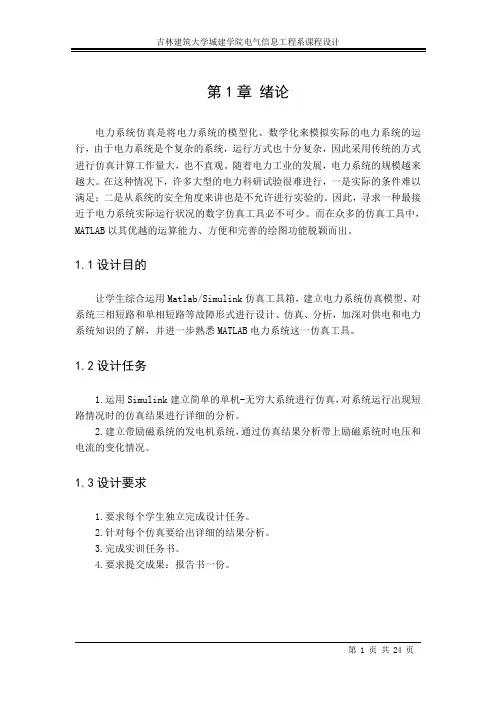 基于MATLAB的同步发电机突然短路设计