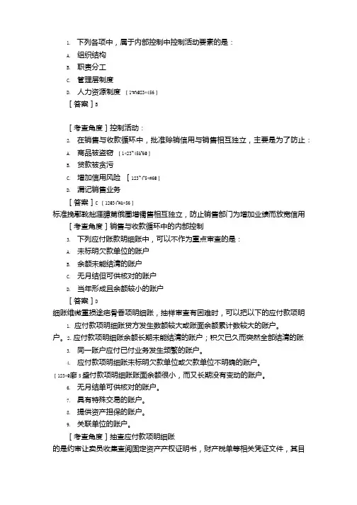 初级审计师《理论与实务》考试真题及答案(附答案).doc
