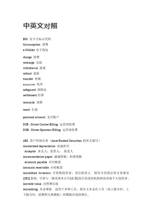 支付机构词汇表