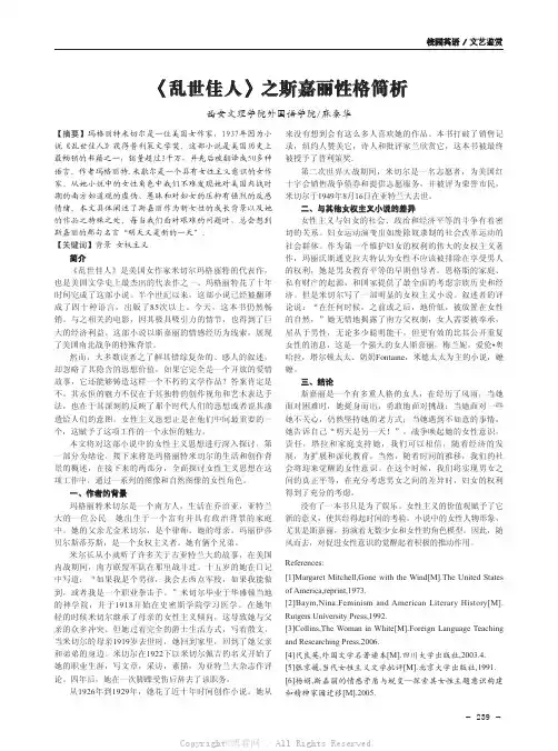 《乱世佳人》之斯嘉丽性格简析 