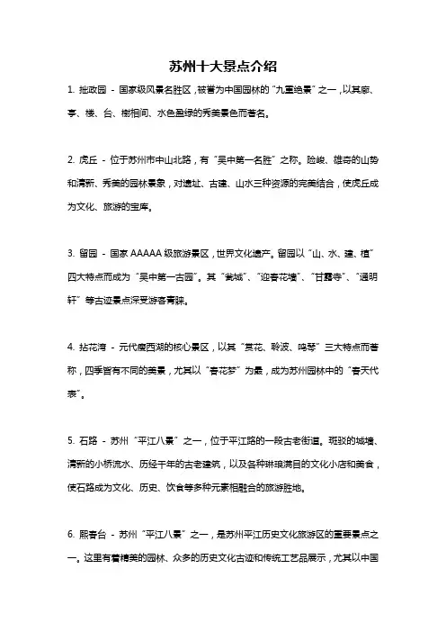 苏州十大景点介绍