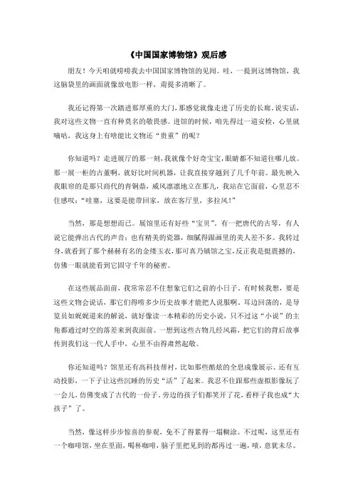 《中国国家博物馆》观后感